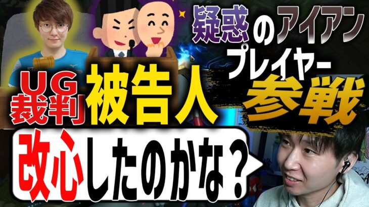 【LoL】UG裁判被告人や不穏なチャットに出会うもランクを上げるドンさんｗ【三人称/SANNINSHOW/ドンピシャ/League of Legends/the k4sen/切り抜き】