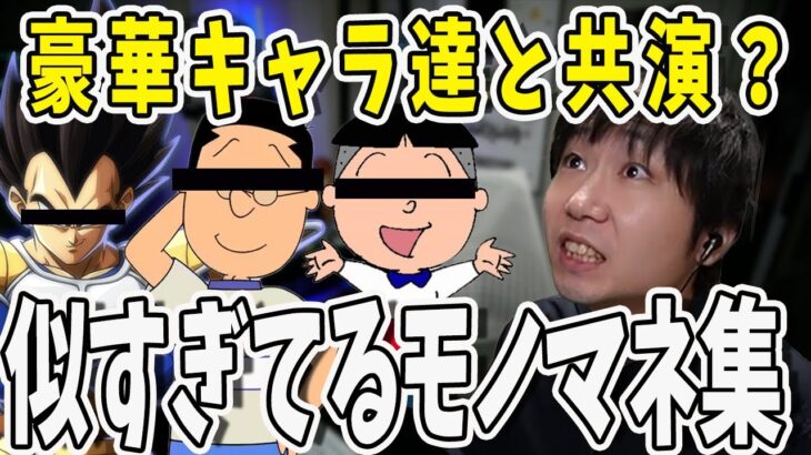 【面白まとめ】あのキャラ達と三人称が共演！？ファン太さんのモノマネが凄すぎた【三人称/ドンピシャ/ぺちゃんこ/鉄塔/ファン太/RUST/切り抜き】