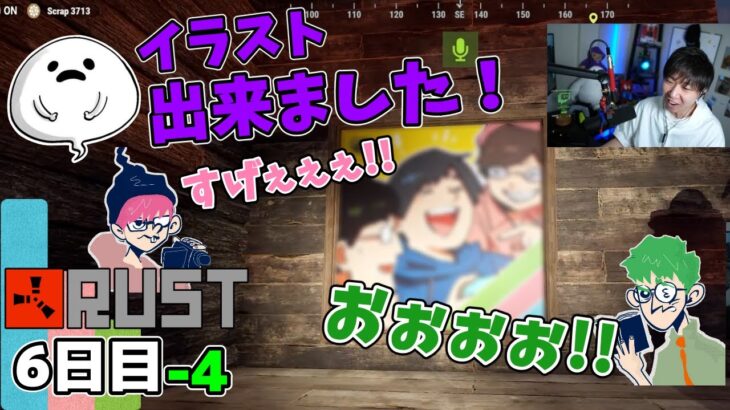 RUST #6日目-4【ﾀﾞｲｼﾞｪｽﾄ】まんた先生のイラストが完成！素晴らし過ぎる絵に大感動！【三人称切り抜き】【スト鯖】