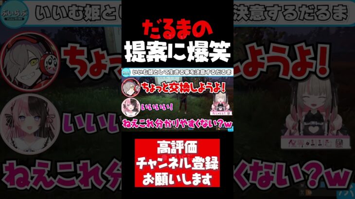 だるまのまさかの提案に笑いが止まらないりりむと橘ひなの【魔界ノりりむ切り抜き RUST だるまいずごっど 釈迦 橘ひなの いいむ姫 にじさんじ ぶいすぽ CR #shorts】