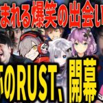 【RUST】スト鯖で様々な配信者たちと化学反応を起こしまくる三人称ｗ【SANNINSHOW/ドンピシャ/ぺちゃんこ/鉄塔/CR/だるまいずごっど/k4sen/花芽すみれ/桜凛月/切り抜き】