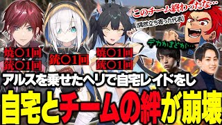 アルスを乗せたヘリで自宅レイドしてしまい、多数の犠牲者（喧嘩込）を出してしまうよいち【スト鯖Rust /夜よいち/アルス・アルマル/ローレン・イロアス /らいじん/けんき/LEON代表】