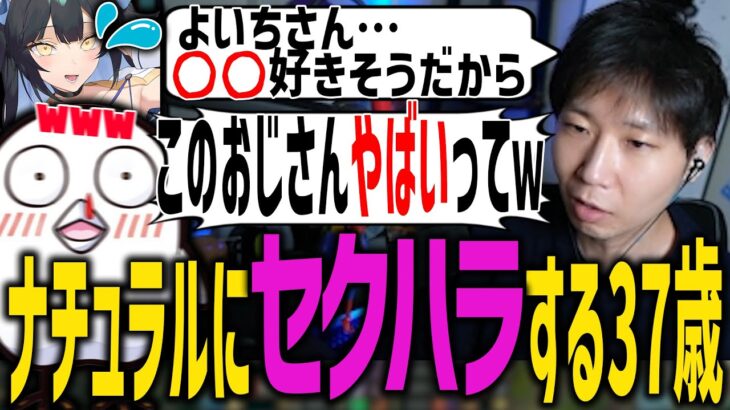 【三人称】夜よいちに対するセクハラ発言をおぼに爆笑されるドンさんｗ【SANNINSHOW/ドンピシャ/League of Legends/the k4sen/APEX/釈迦/ゆふな/切り抜き】