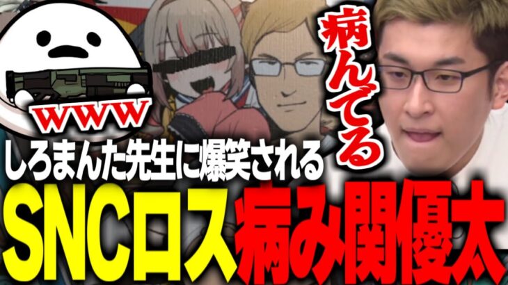 SNCロスの関優太、りりむ初めその他の元社員に思いを馳せる