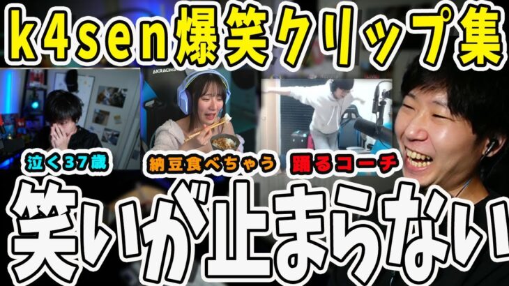 【面白まとめ】Tha k4senで優勝! クリップで思い出を振り返るドンさん【三人称/ドンピシャ/ぺちゃんこ/鉄塔/League of Legends/切り抜き】