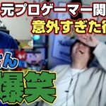 【三人称】関さんの行動に大爆笑するドンさん【The k4sen切り抜き】