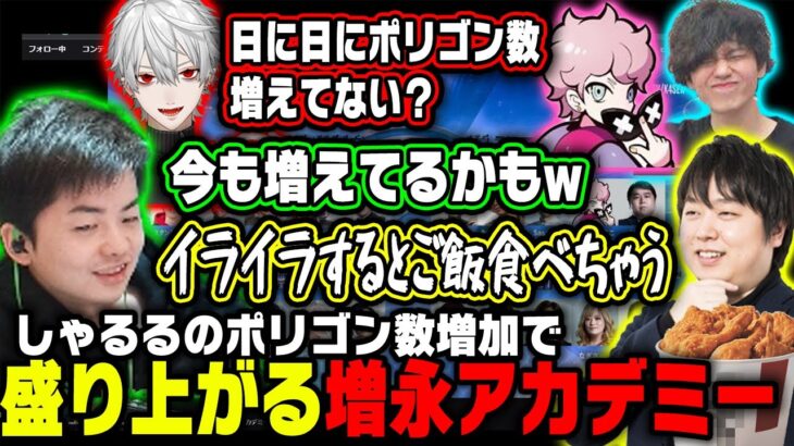 【ささ】しゃるるのサイズが日に日に増えてる件＆各自のストレス発散方法の話で盛り上がる増永アカデミーの面々【The k4sen LOL】