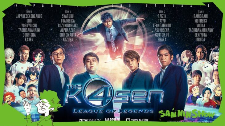 【切り抜き禁止】The k4sen に出場しているドンピシャの応援配信【League of Legends 】