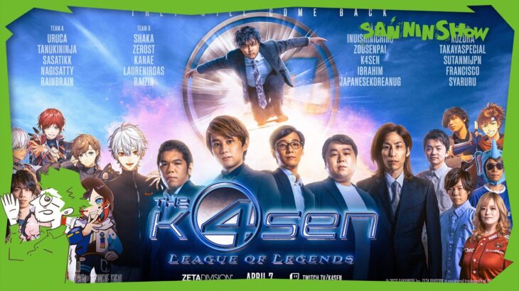 【切り抜き禁止】The k4sen week 2 をミラーする配信【League of Legends 】