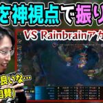 The k4senの神視点を見ながら自信のプレイを振り返るSHAKA【Rainbrainアカデミー戦(第1試合)】