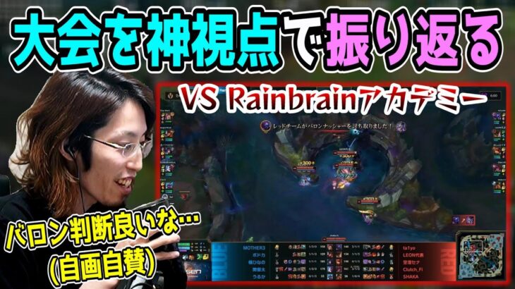 The k4senの神視点を見ながら自信のプレイを振り返るSHAKA【Rainbrainアカデミー戦(第1試合)】