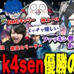 【The k4sen】The k4sen優勝!!最後の激戦と最高のチームに感極まる夜よいち【LOL/k4sen/おぼ/ドンピシャ/立花はる/UG】