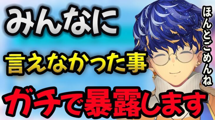 【アステルレダ】V最カスタム中に空澄セナ、アルスアルマル、リスナーに秘密にしてたこと打ち明けます【切り抜き】