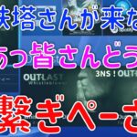 [三人称切り抜きホラー]トラブルで一人になってしまったドンピシャさんのもとに駆けつけるぺちゃんこさん【生放送　X’mas特番の続きの続き！OUTLAST！PS4 ホラゲ】