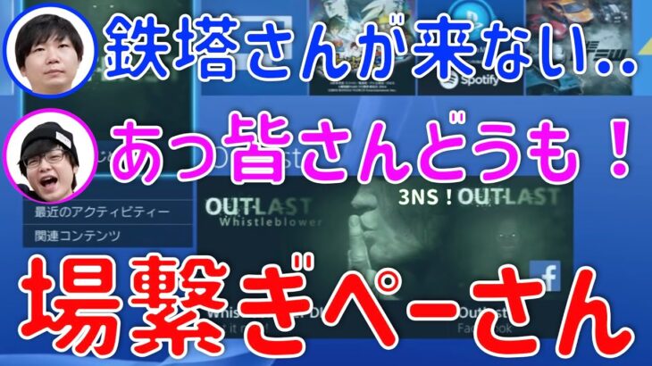 [三人称切り抜きホラー]トラブルで一人になってしまったドンピシャさんのもとに駆けつけるぺちゃんこさん【生放送　X’mas特番の続きの続き！OUTLAST！PS4 ホラゲ】