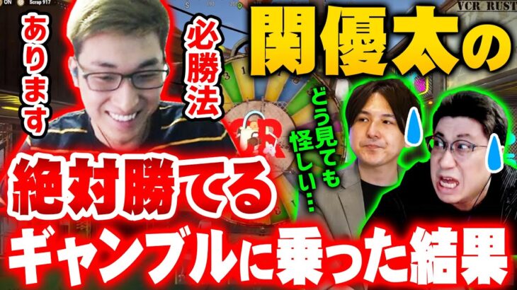 どう見ても怪しい関優太の「絶対儲かるギャンブル」に乗ってしまうYamatoN＆こくじん（2023/4/18）