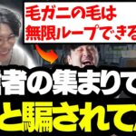 ストリーマー寿司会で永遠にk4senとトナカイトに嘘を教えられていた男【2023/04/06】