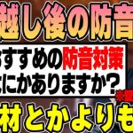 【雑談】おすすめの防音対策について話すk4sen【2023/04/18】