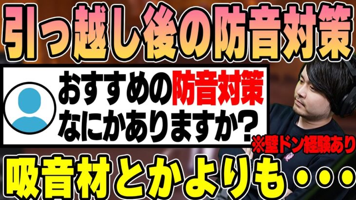 【雑談】おすすめの防音対策について話すk4sen【2023/04/18】