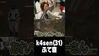 k4sen(31)ふて寝 #Shorts