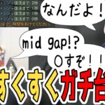 初心者リーシン　育つ対面　飛び出す暴言　ガチ台パン【k4sen/AlphaAzur/zerost/らいじん/釈迦】