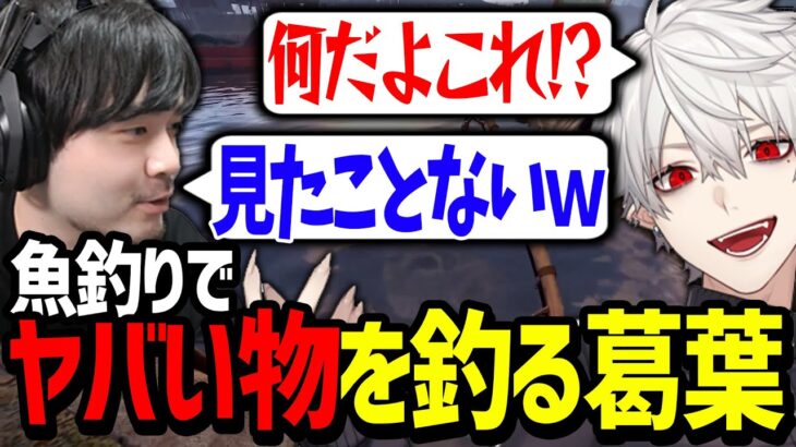 葛葉の釣りセンスがヤバすぎて爆笑するk4sen【にじさんじ/切り抜き/Rust】