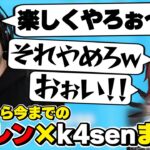 ローレン×k4senの初対面から今までの絡みまとめ　[にじさんじ/k4sen/ローレンイロアス/かせん/切り抜き]