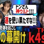 【the k4sen】本番前・本番中も波乱万丈な「ファッキン無料講座」1試合目まとめｗ【SANNINSHOW/ドンピシャ/League of Legends/夜よいち/おぼ/UG/立花はる/切り抜き】