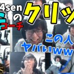 the k4sen優勝を振り返り！UGコーチのクリップで抱腹絶倒!!腹がよじれてしまうドンさん【三人称切り抜き】