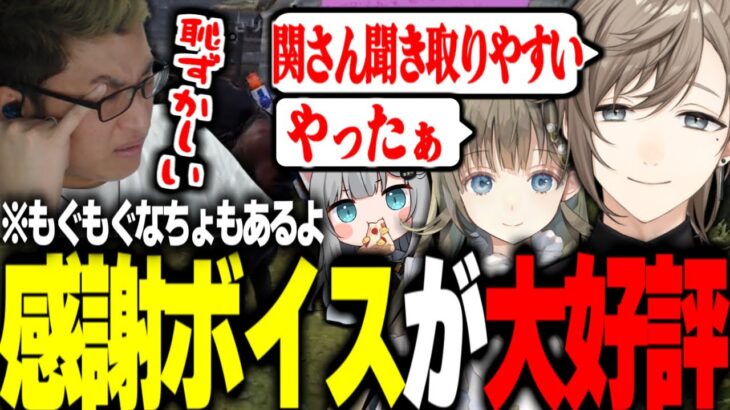 関優太の感謝ボイスが叶とリサに気に入られる＆もぐもぐ中にうざ絡みされるなちょ猫