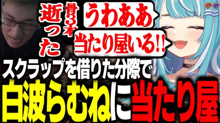 白波らむねに当たり屋をして恐怖を与える関優太【関優太 | スタヌ切り抜き】