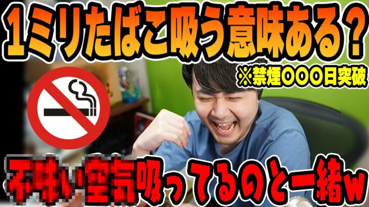 【雑談】1mmタバコの不味さをわかりやすく説明するk4sen【2023/5/20】