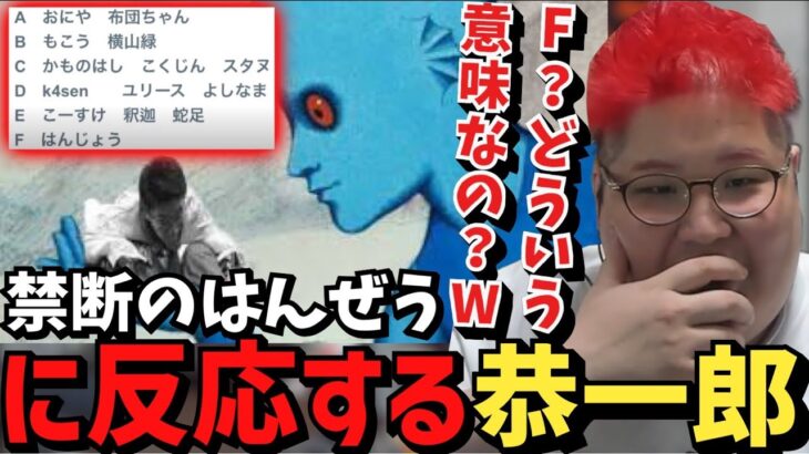 「禁断のはんぜう」を聴いて、とある疑問を抱く恭一郎【2023/05/05】