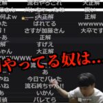 女性と会ってた件について加藤純一が触れる切り抜きを見るおおえのたかゆき【2023/05/29】