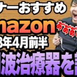 【2023年4月前半】リスナーおすすめのAmazon商品めっちゃ買ってみたまとめ