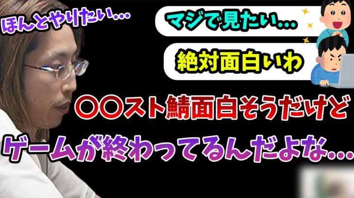 スト鯖に適しているが、実現が難しいゲームについて話す釈迦【2023/5/15】