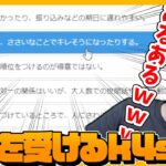 【パートナー記念日】リスナーからのリクエストでADHD診断を受けるk4sen