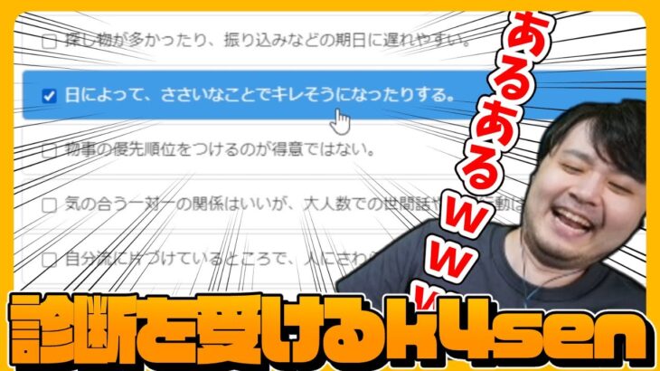 【パートナー記念日】リスナーからのリクエストでADHD診断を受けるk4sen