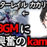 まさかの二段構え神BGMに大興奮のかみと【切り抜き/kamito/崩壊スターレイル】