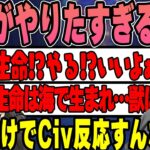 【雑談】Civに過剰反応する葛葉に笑うk4sen【2023/05/01】