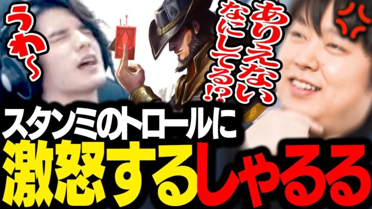 ソウルチャンプを強引にピックした結果、遂にしゃるるコーチに怒られるスタンミじゃぱん【LoL】