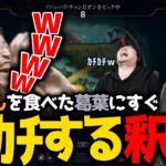 「LoL The k4sen」みそきんを食べた葛葉にすぐカチカチしだす釈迦【2023/05/09】