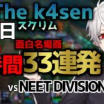 葛葉の「LoL The k4sen」スクリム最終日おもしろ名場面33連発！【2023/05/12】