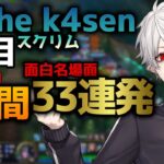 葛葉の「LoL The k4sen」スクリム4日目おもしろ名場面33連発！【2023/05/08】