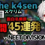 葛葉の「LoL The k4sen」スクリム5日目おもしろ名場面45連発！【2023/05/09】