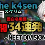 葛葉の「LoL The k4sen」スクリム7日目おもしろ名場面34連発！【2023/05/11】