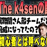 【LoL】LoL The k4senの関優太について話すk4sen【2023/05/14】