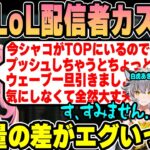 【LoL】癖が強すぎる限界LoL配信者を集めてカスタムを開催するk4sen【2023/05/22】