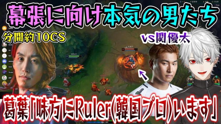 【名試合/LoL】幕張に向け着実に成長するチームと絶好調のSHAKA(ヴァルス)【w/おぼ/葛葉/k4sen/MOTHER3】