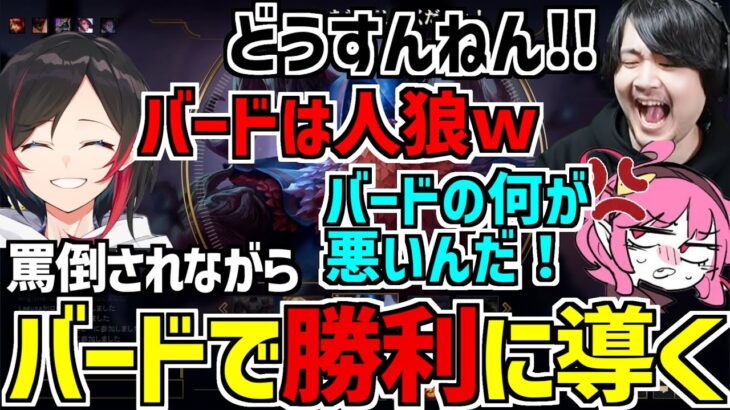 【夜更カス LoL】サポートでキャリーした結果、釈迦をワンショットする【k4sen/うるか/おぼ/たぬき忍者/Rainbrain/バード/Bard】